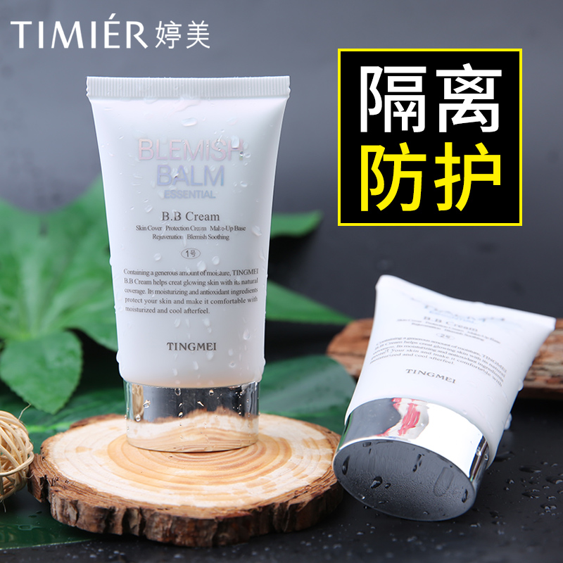 婷美五色bb霜50ml裸妆遮瑕隔离保湿滋润补水化妆品官方旗舰店正品