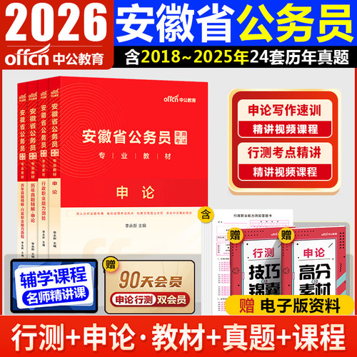 安徽省考历年真题试卷