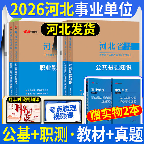 河北事业编考试真题2026