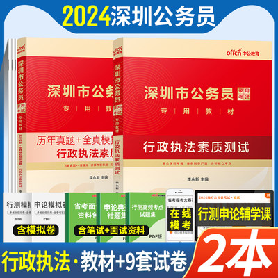 广东省考行政执法素质教材真题