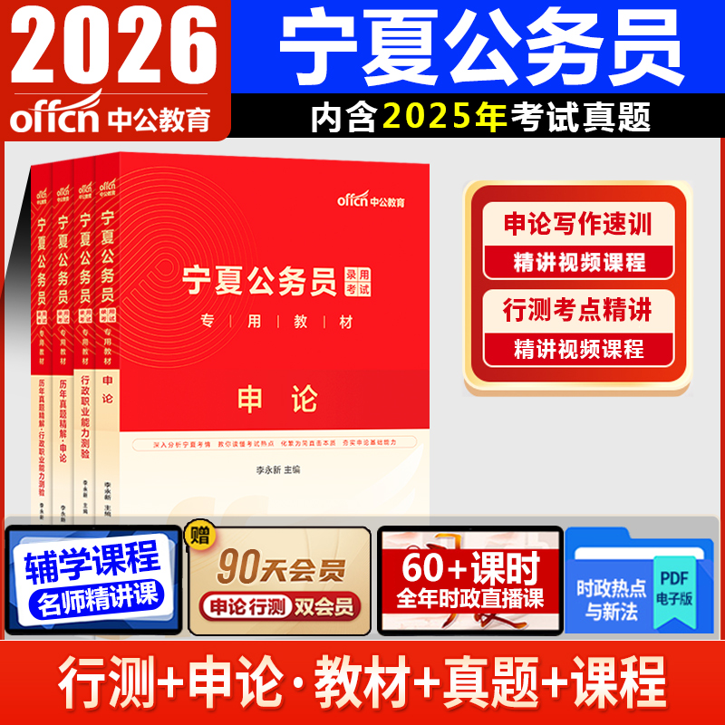 宁夏公务员真题试卷中公教育