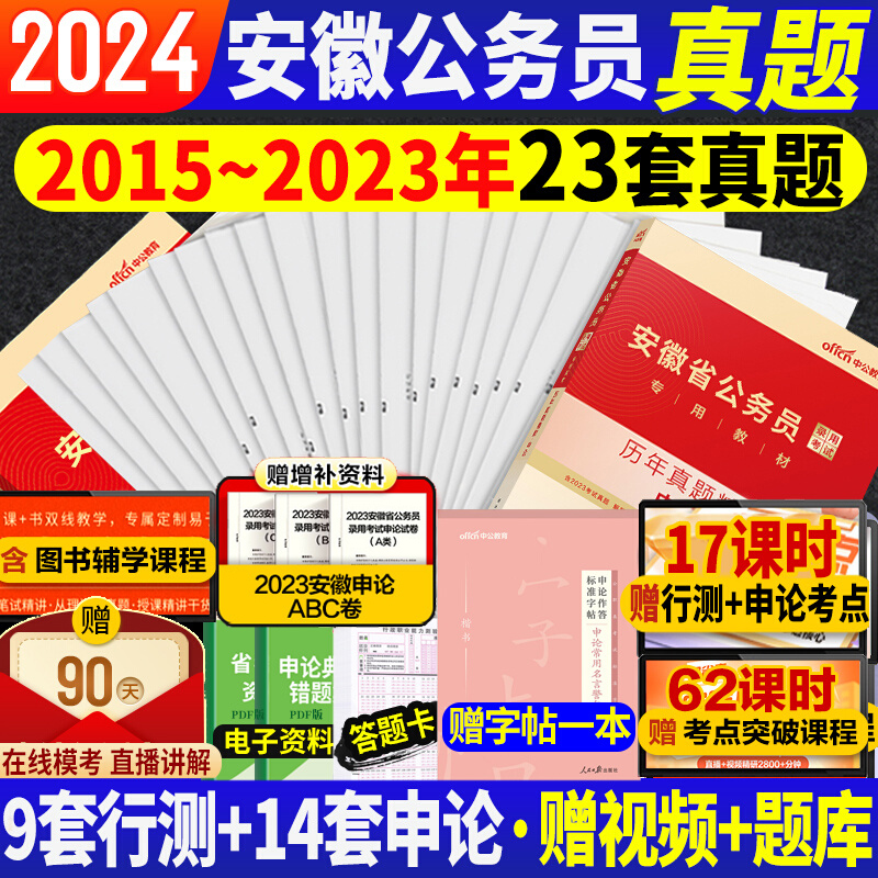 2024年安徽省考历年真题试卷