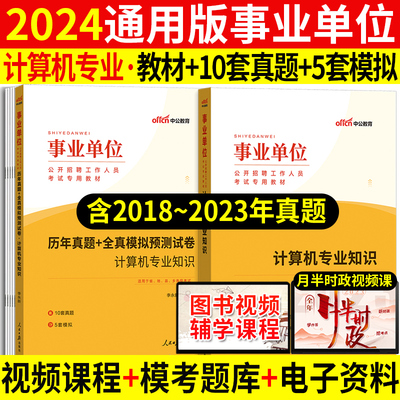 2024事业编考试计算机专业知识