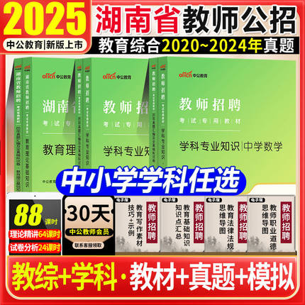 湖南教师招聘历年真题中公2025年湖南省教师招聘考试用书教育理论基础知识历年真题模拟试卷题库长沙湘潭株洲怀化邵阳永州益阳特岗