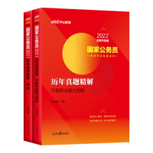 中公2022公务员省考国考历年真题2022国家公务员真题试卷广东山东河北山西陕西安徽浙江西河南湖北湖南福建云南贵州甘肃宁夏广西