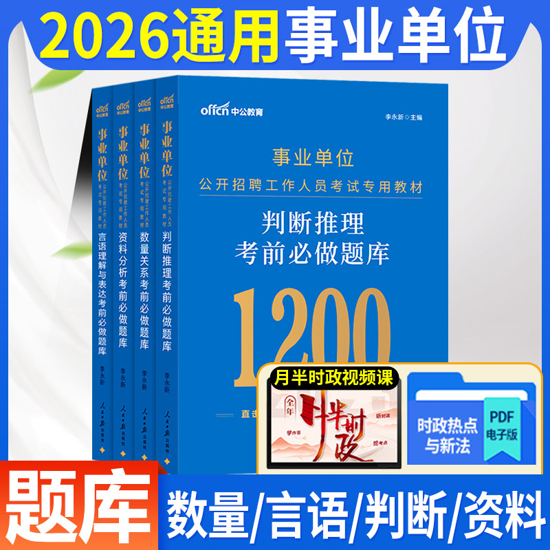2026事业编考试职测专项题库