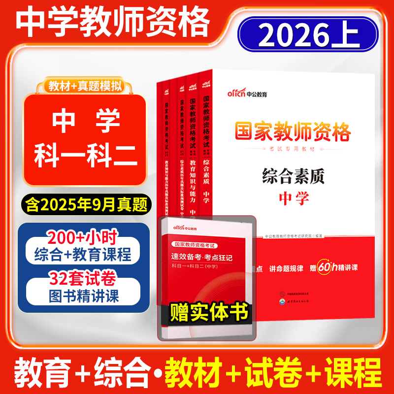 上半年教资考试教材真题