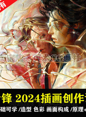 2024欧美风厚涂人物插画创作课浮夸角色造型色彩构成设计绘画教程