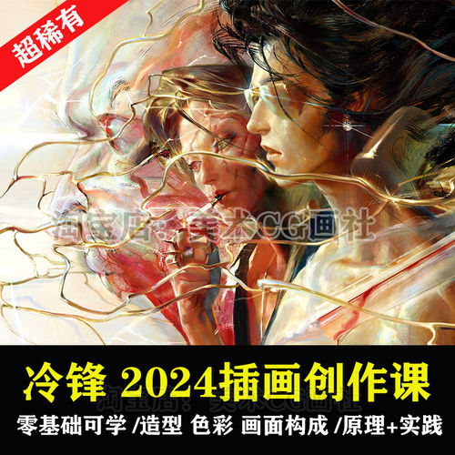 2024欧美风厚涂人物插画创作课浮夸角色造型色彩构成设计绘画教程