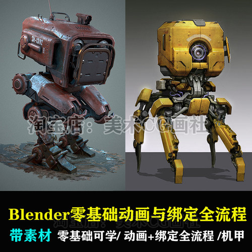 blender骨骼绑定动画制作教程基础高级机甲建模绑定动画全流程课