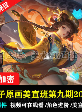 游戏原画角色CG美宣插画精品课PS进阶厚涂人物角色设计立绘教程