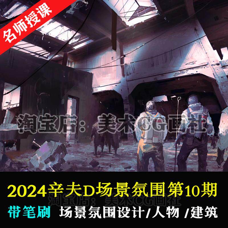 2024辛夫D游戏场景氛围设计设计素材/源文件