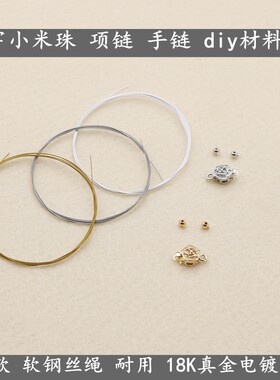 18K真金电镀保色项链手链材料包