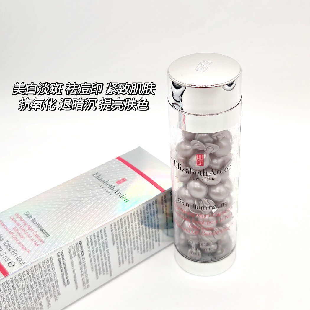 美版伊丽莎白雅顿银胶冷光夜间美白次抛精华提亮淡斑烟酰胺50粒属于什么档次？