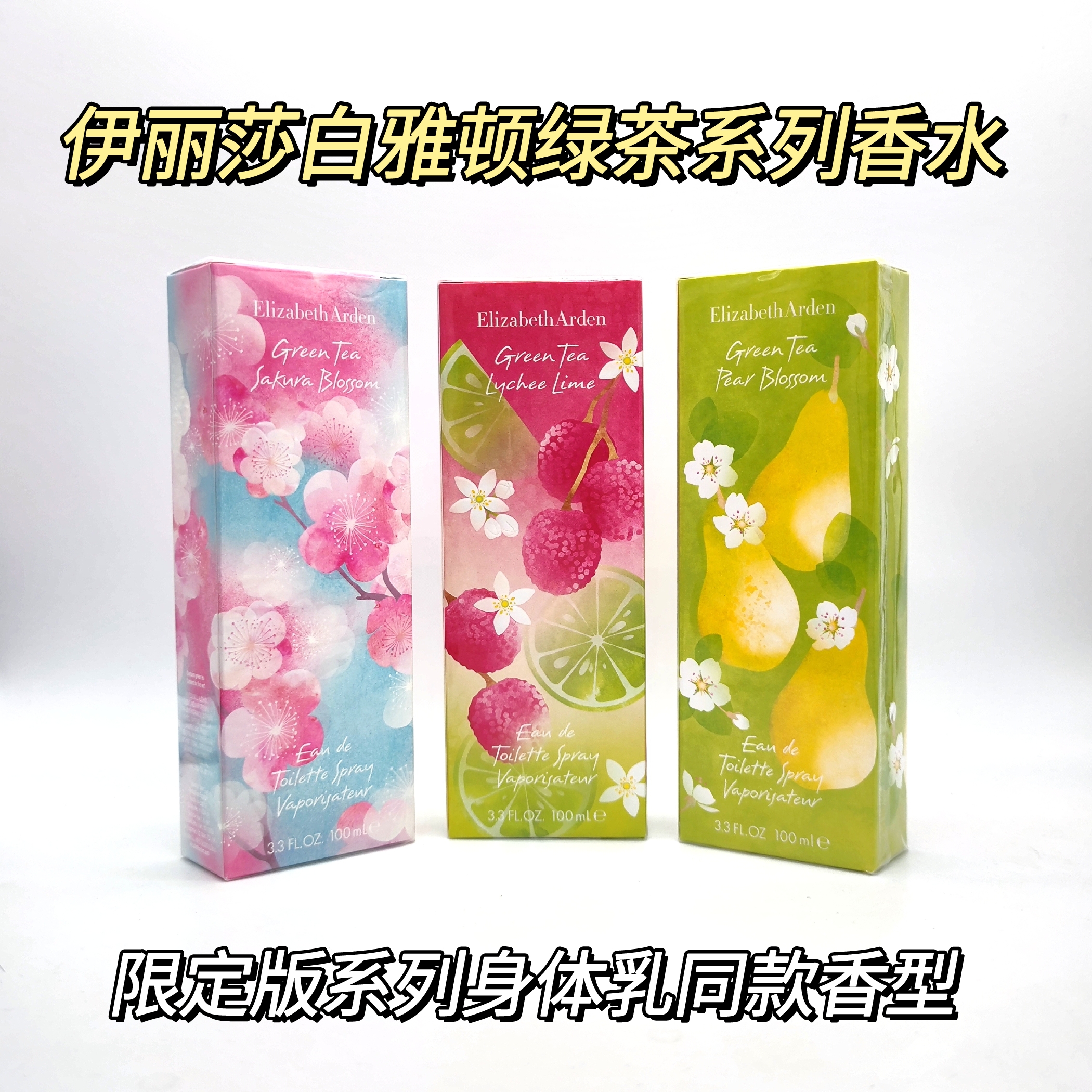 伊丽莎白雅顿绿茶荔枝青柠2022新樱花梨花EDT女士淡香水情人节