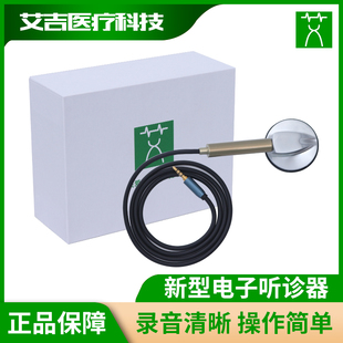 家用电子听诊器终端，心音呼吸音肠鸣音听诊录音