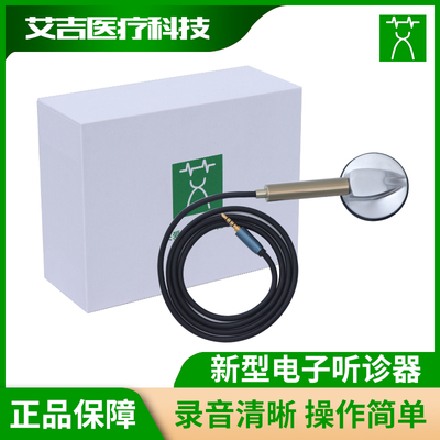 手机听诊使用简单方便
