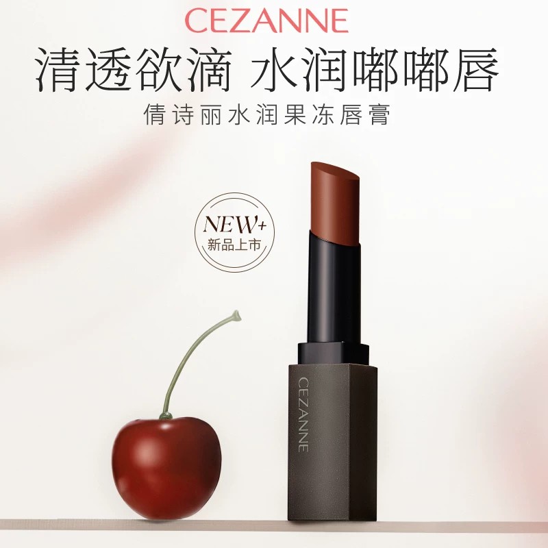 倩诗丽持久保湿滋润口红