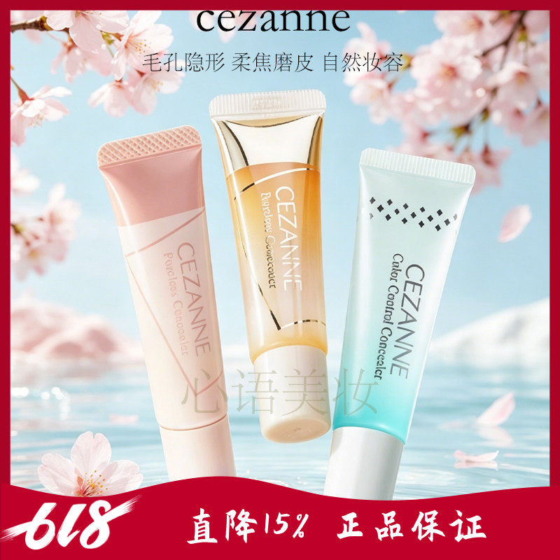 日本cezanne倩丽毛孔隐形修饰遮瑕啫喱膏T区妆前控油打底霜隔离女