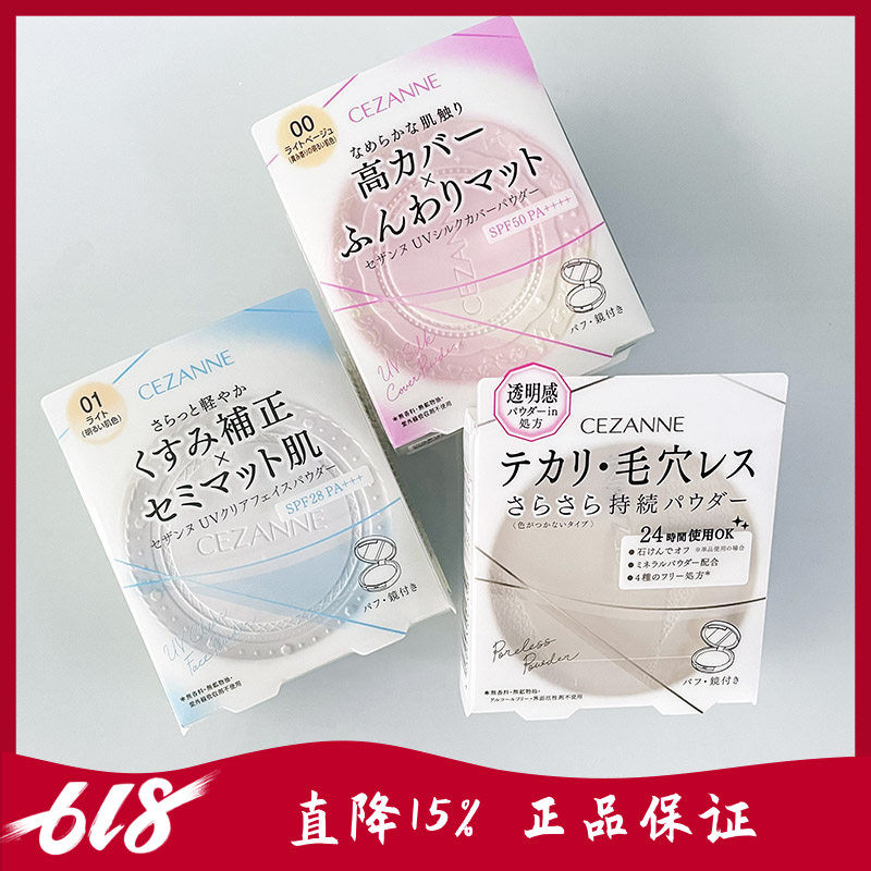 日本原装CEZANNE倩诗丽干湿两用蜜粉饼 上妆补妆遮瑕控油持久定妆