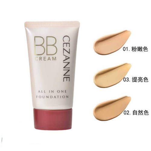 日本倩丽妆前BB霜遮瑕持久奶油肌