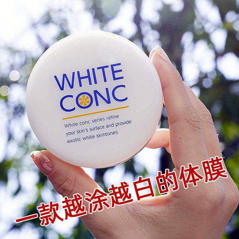 日本whiteconc全身美白水洗体膜