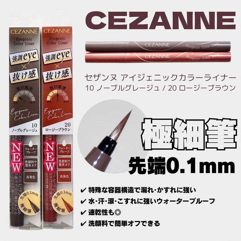 cezanne倩诗丽极细眼线液笔防水
