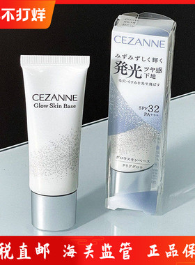 保税 日本cezanne倩丽焕光隔离霜微珠光妆前隐形毛孔保湿提亮肤色