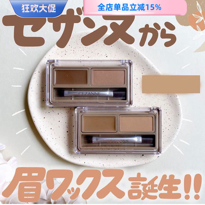 保税 日本cezanne倩丽双色眉粉染眉膏自然显色防水防油脂增加立感