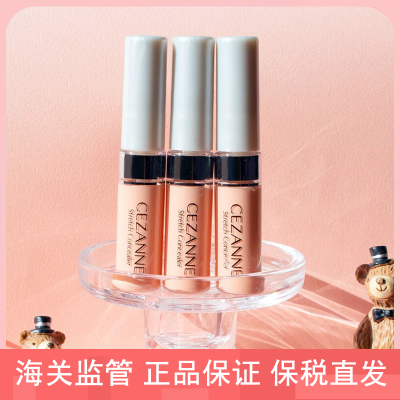 保税日本CEZANNE倩丽 红血丝遮瑕膏妆前黑眼圈遮瑕液毛孔修饰局部