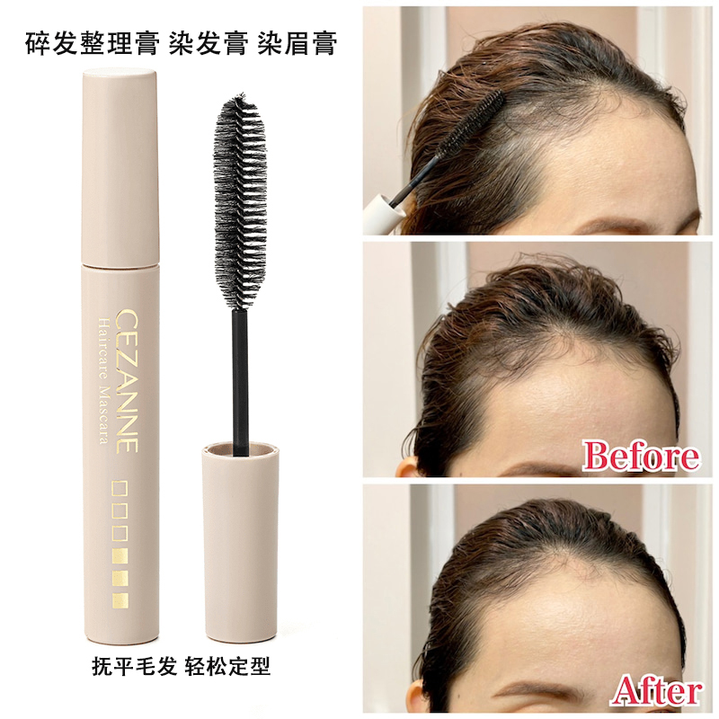 cezanne倩诗丽碎发整理膏