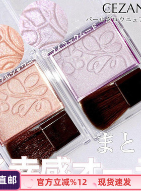 保税直发 日本CEZANNE倩丽单色浮雕高光腮红微细珠光显色粉紫色N2