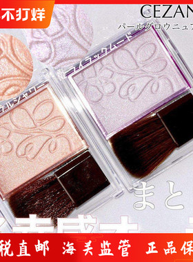 保税直发 日本CEZANNE倩丽单色浮雕高光腮红微细珠光显色粉紫色N2
