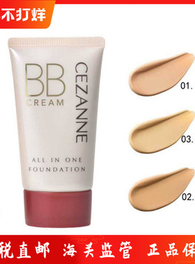 保税仓cezanne倩丽 五合一BB霜防晒保湿遮瑕奶油肌妆前隔离持久