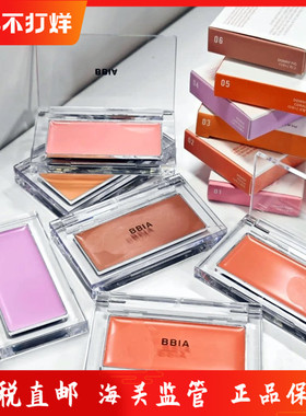 保税直邮 BBIA单色腮红膏裸妆自然06哑光修容奶油色滋润01女现货