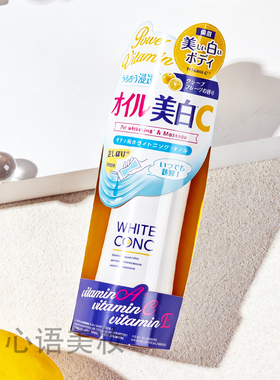 现货日本WHITE CONC 全身VC保湿亮白身体按摩精油 spa美容院享