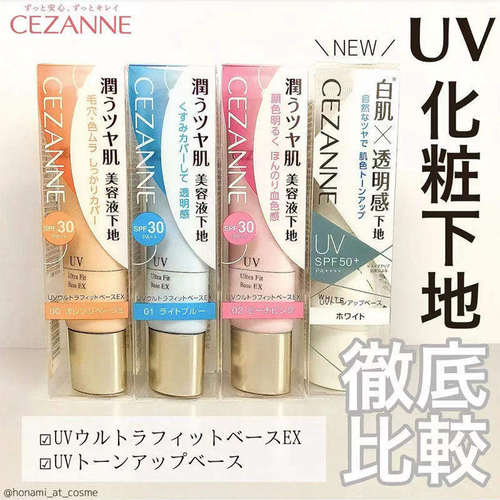 妆前乳防晒隔离霜cezanne倩诗丽