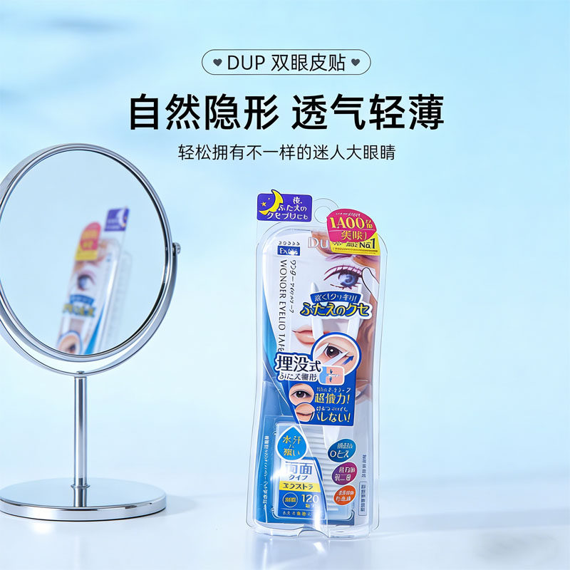 日本DUP防水双眼皮贴女无痕持久肿眼泡用双面隐形自然美目贴