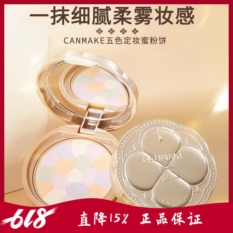 日本CANMAKE井田棉花糖粉饼控油持久E大饼散粉
