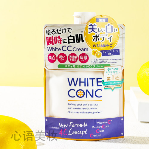日本whiteconc身体素颜霜亮白