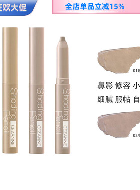 cezanne倩诗丽修容阴影膏侧影修