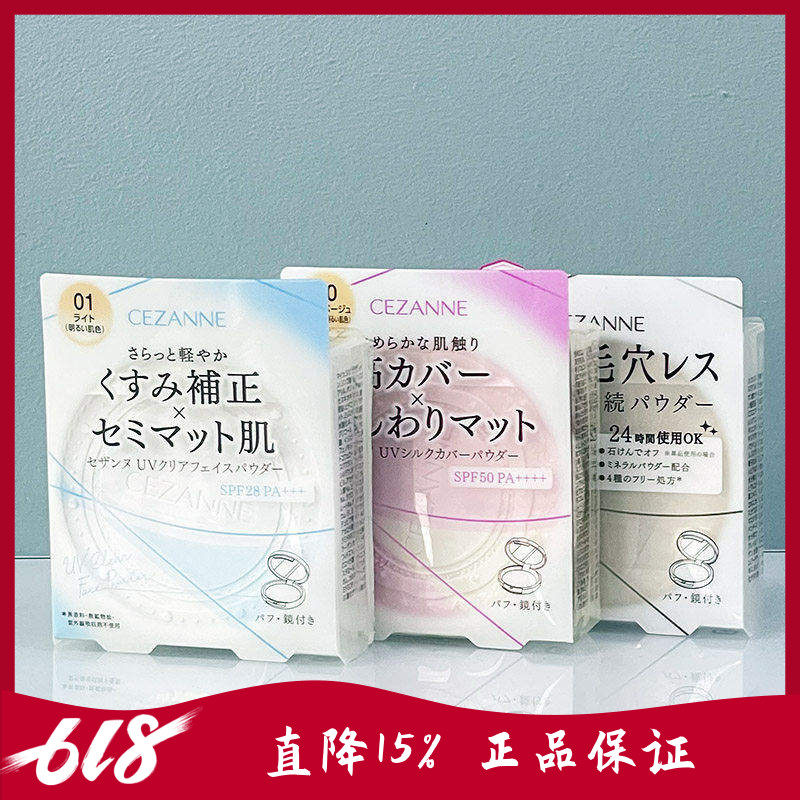 日本Cezanne倩丽蜜粉饼干湿两用定妆持久控油补妆透明感现货