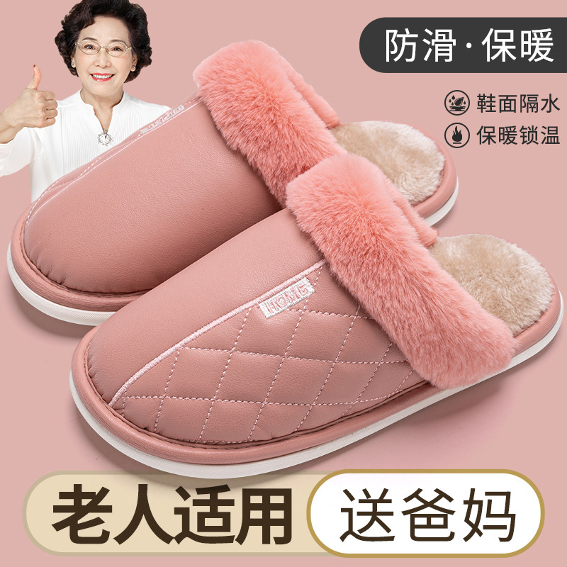 老人防水棉拖鞋女士冬季室内家居防滑2024新款保暖pu皮棉拖女秋冬