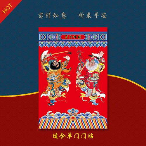 门神贴单门防盗门高档防水新年春节乔迁新居装饰年画贴纸大门门贴