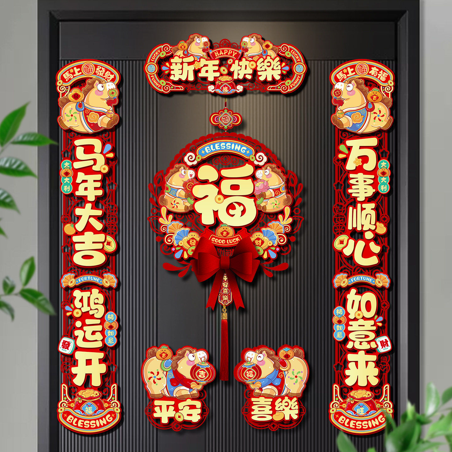 2026马年磁吸对联春节大门福字贴新年装饰春联过年装扮植绒家用