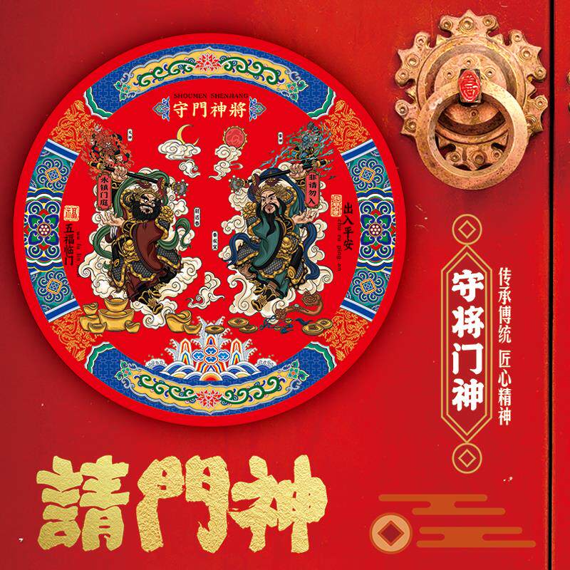圆形门神贴大门防盗门高档新年春节乔迁新居装饰年画贴纸单门门贴