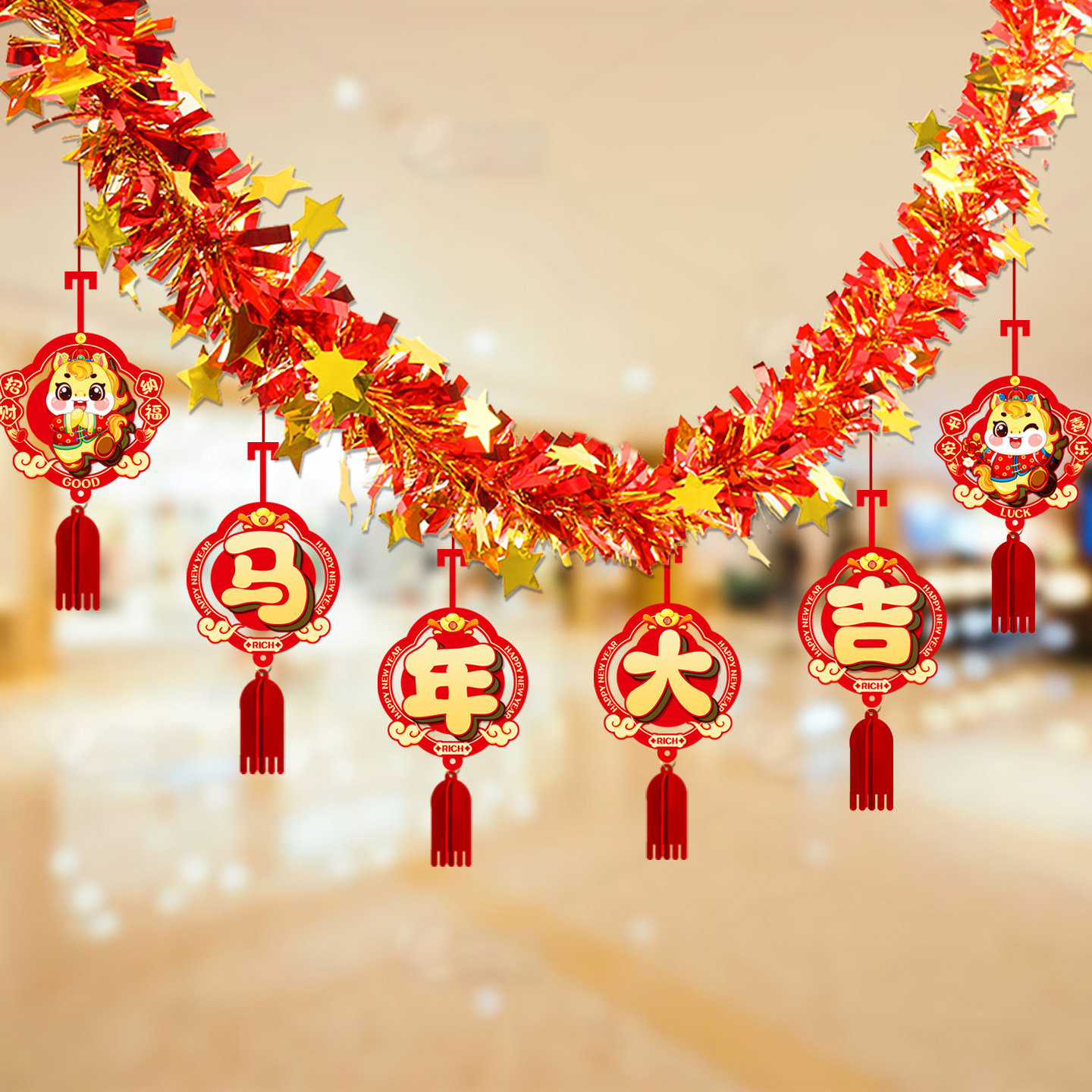 2026马年春节4米彩条拉花布置室内客厅背景墙挂饰过年新年装饰品