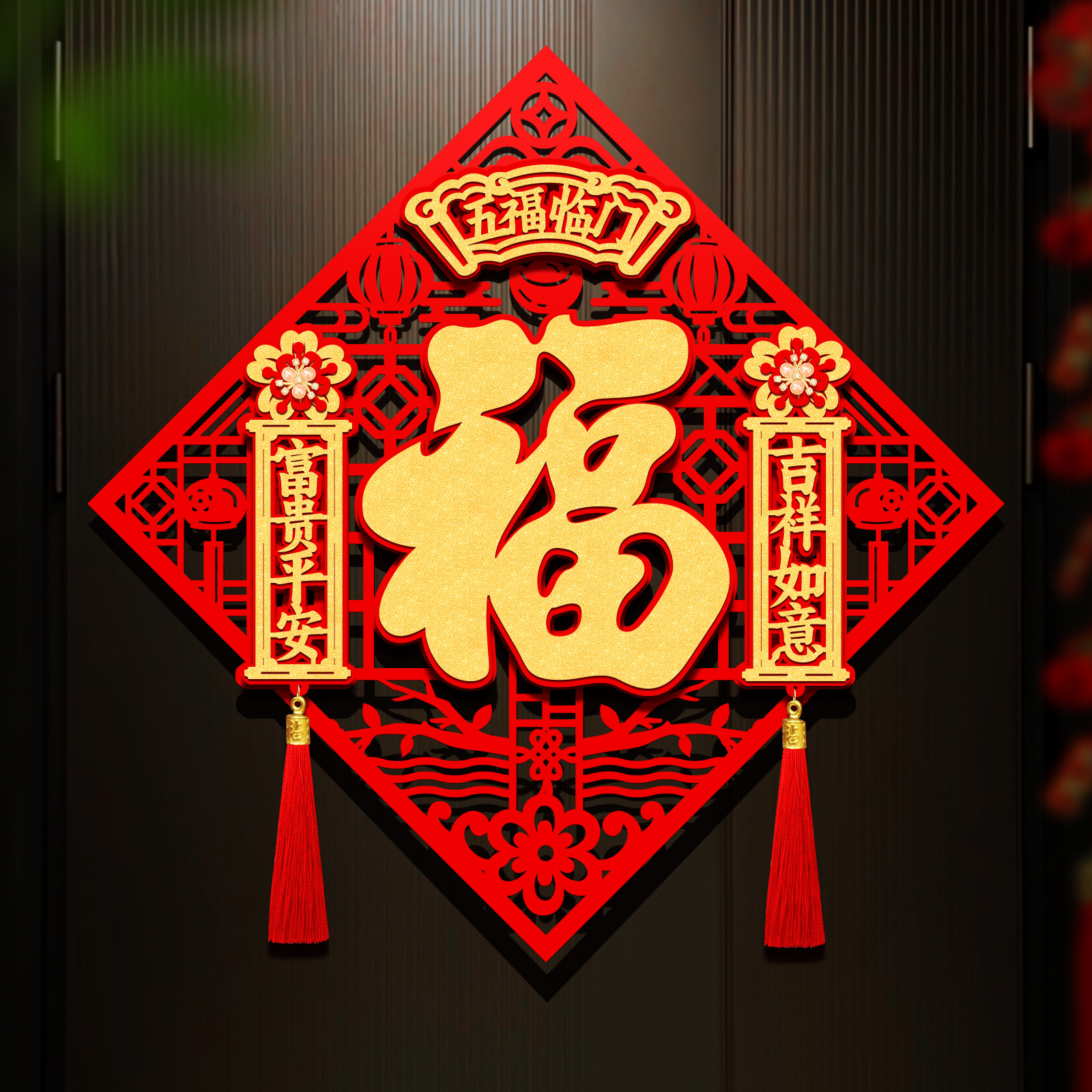福字门贴2026马年新年装饰品过年春节入户门高档立体绒布福字帖