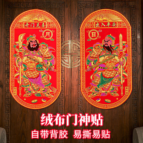 门神贴大门贴2026马年门神新年装饰门画绒布自带背胶秦叔宝尉迟恭