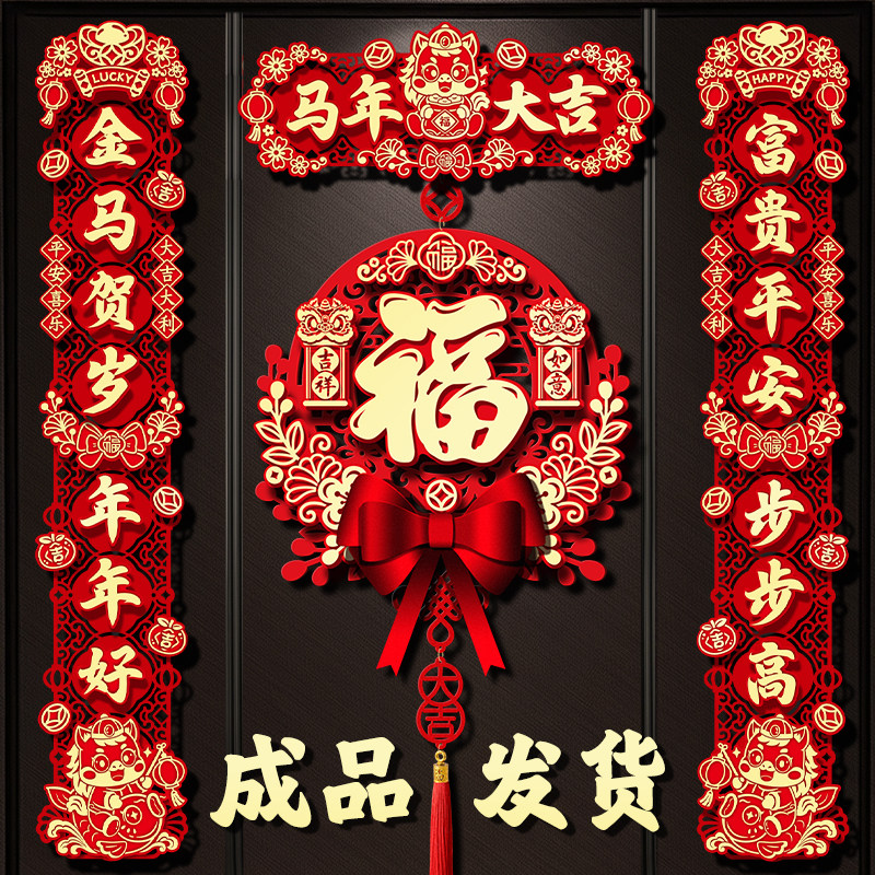 2026马年装饰磁吸对联春节大门福字贴喜庆春联过年装扮门对子布置